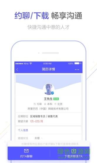 智联招聘企业版  v7.1.6图2