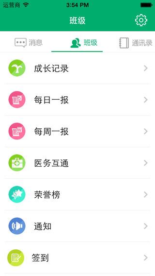 园宝幼儿园端  v3.7图4
