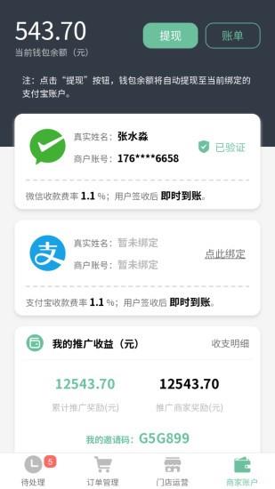 必新鲜掌柜  v1.1.6图2