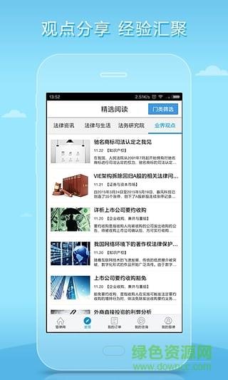 猎律网律师版  v2.19.1图1