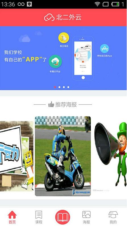 北二外云  v1.0.0图3