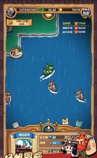小小航海士  v1.0图4
