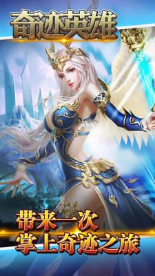 奇迹英雄无限钻石版  v1.0.1图4