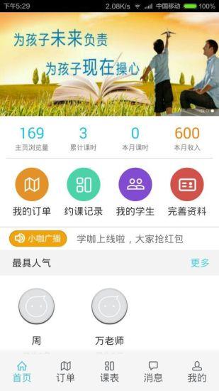 学咖老师版  v2.1.2图1