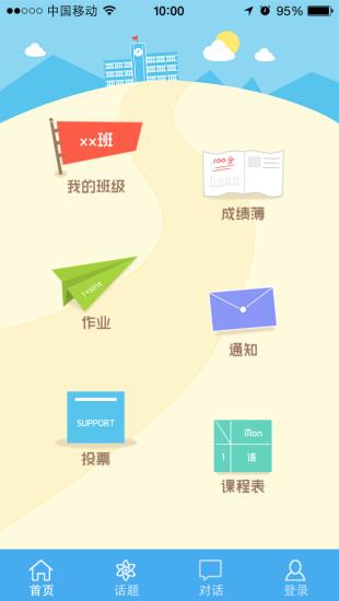 同班教师版  v1.0.0图1