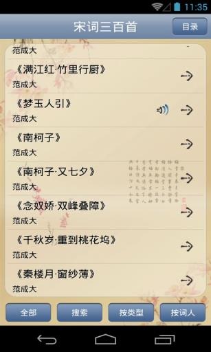 宋词三百首  v1.36图2