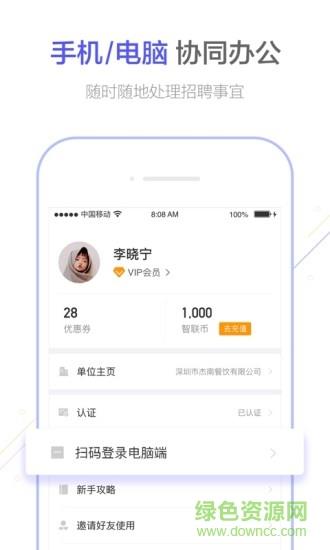 智联招聘企业版  v7.1.6图4