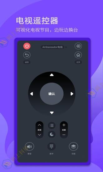 码上遥控器  v1.1.3图1
