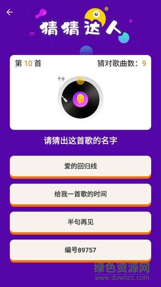 猜猜达人  v4.3.3图2