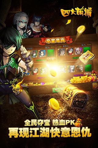 四大萌捕  v2.3.6图3