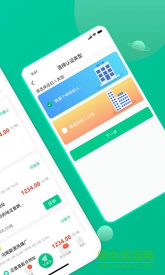 成丰货运经纪人端  v1.5.5图1