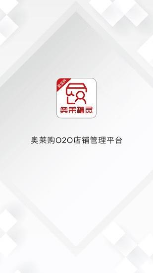 奥莱精灵  v2.3.0图1