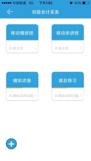 会计移动班  v2.1图4