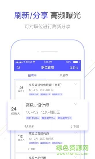 智联招聘企业版  v7.1.6图3