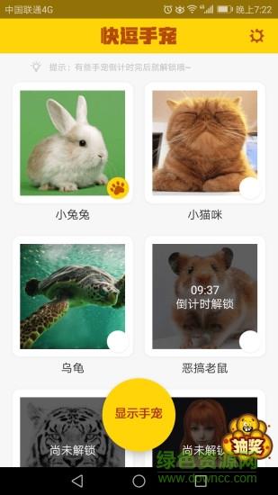 快逗手宠破解版  v1.2.0图2