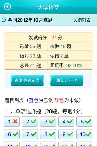 自考真题库  v1.2图2