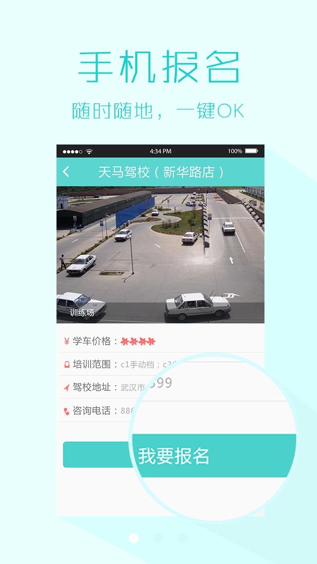 优驾学车  v1.1图1