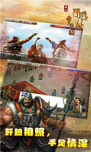 圣三国蜀汉传  v1.3.3701图3