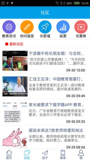 文心苑教育  v1.0图1