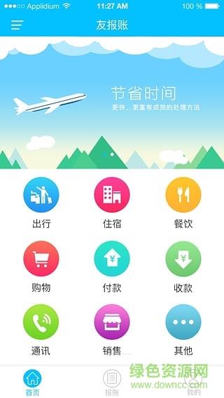 友报账  v3.9.9图4