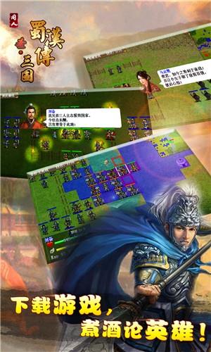 圣三国蜀汉传  v1.3.3701图2