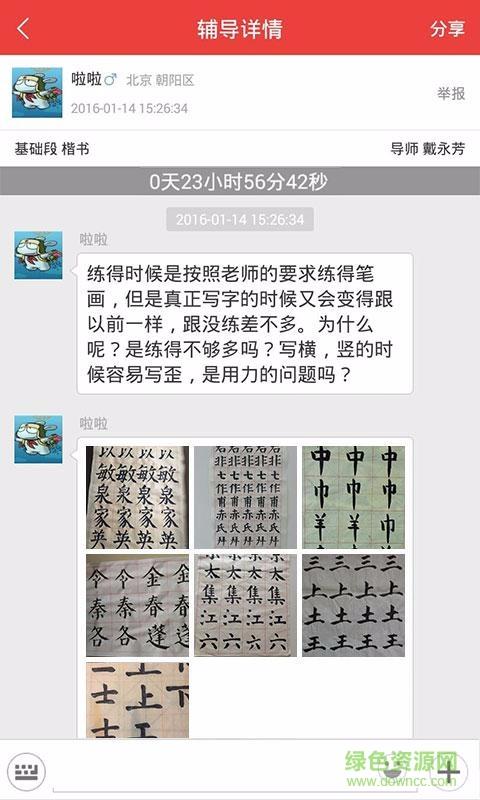 30书法辅导  v1.0.1图4
