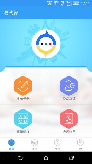 易代译  v1.002图2