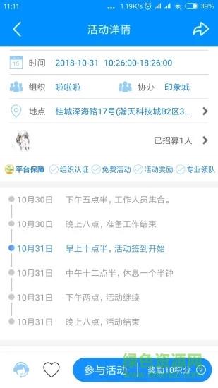 益帆志愿者  v1.0.5图2