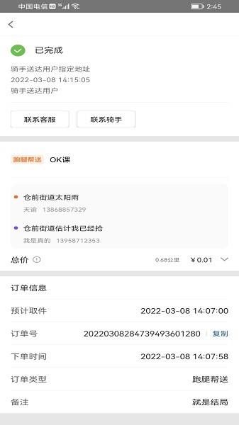 子斿配送  v1.0.1图4