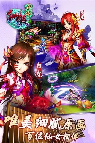 仙侠奇缘  v0.09.140925图4