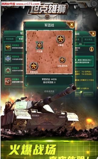 坦克雄狮