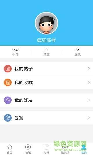 疯狂高考  v3.0.5图1