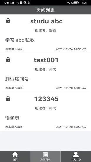 room会议  v2.1.9图3