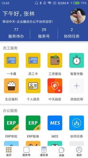 移动中天  v2.3.1图1