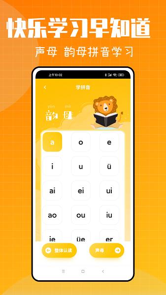 新希望拼音学习  v1.0.0图2
