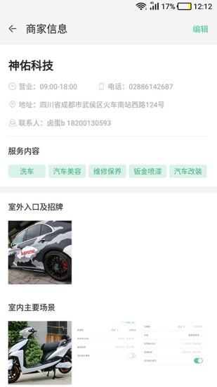 神佑商家端  v1.5.4图2