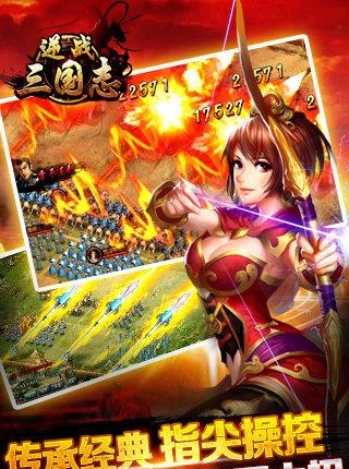逆战三国志  v1.3.8图3