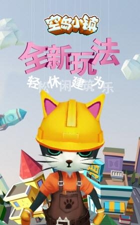 空岛小镇  v1.0.0图3