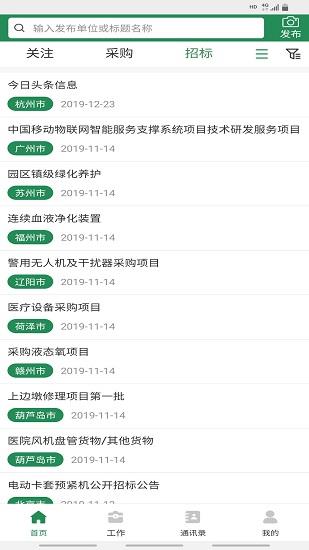 甲方快报  v1.1.0图3