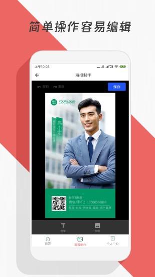 制作海报  v1.0.10图3