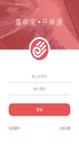 掌单宝  v2.1.13图4