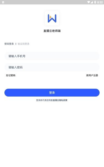 直播云老师端手机版  v1.4.9图1