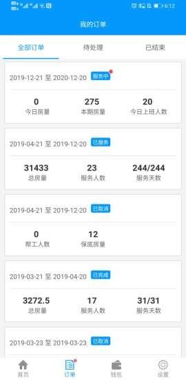 有人有活酒店端  v2.0.0图4