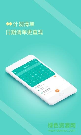 计划清单打卡  v1.1.3图2