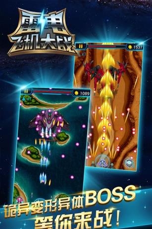 雷电飞机大战  v1.0.1图2