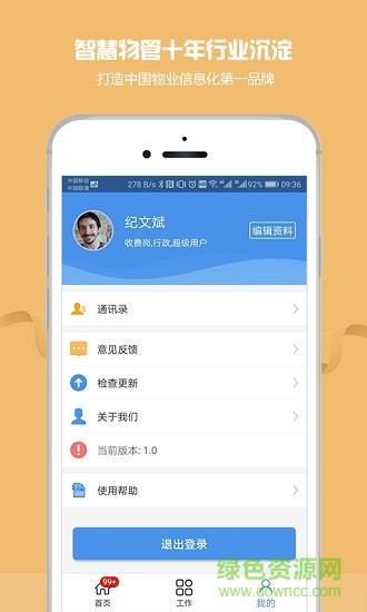 物管帮  v5.7.9图1