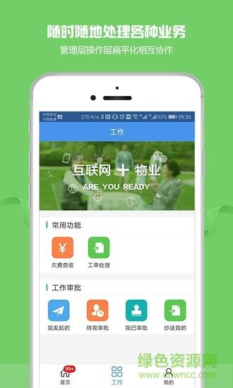 物管帮  v5.7.9图3