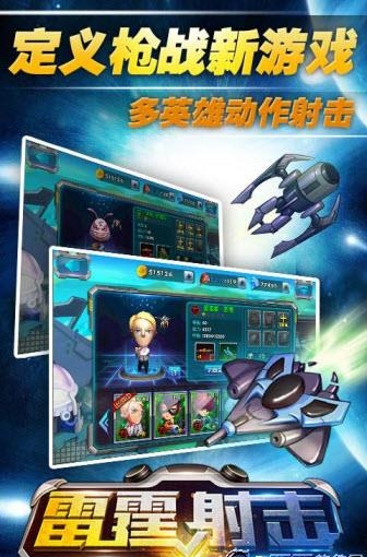 雷霆射击  v1.5.0图1