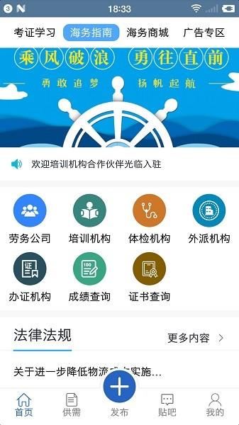 海务通  v2.3.4图1