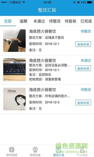 长安阳光餐饮  v4.1.2图2